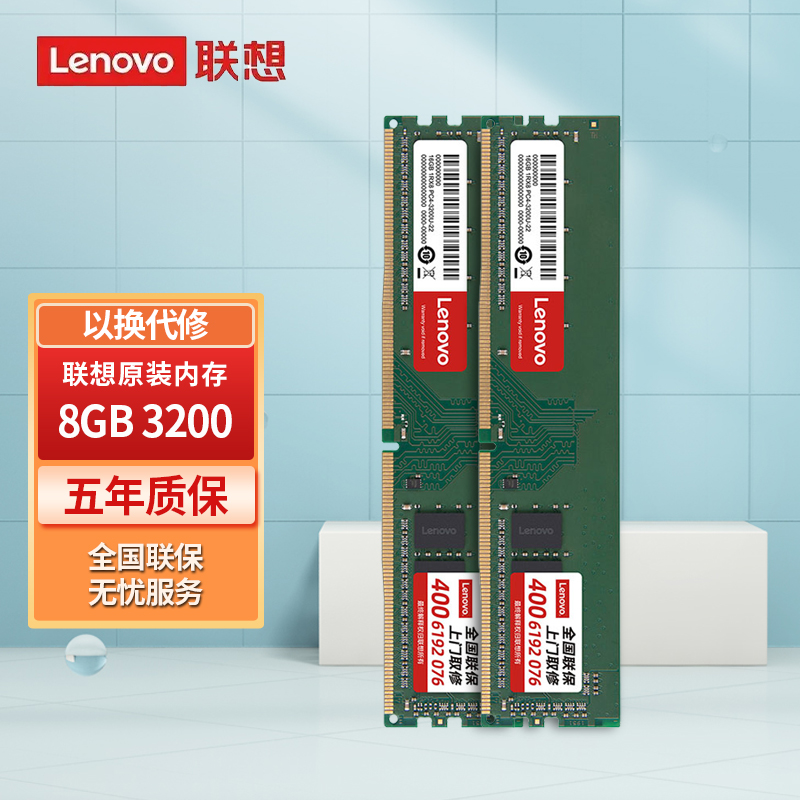 联想8G 16G DDR4 3200台式机内存条办公商务游戏电竞电脑通用升级