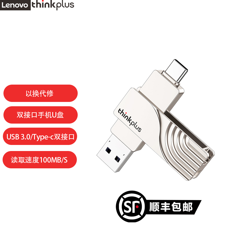 【顺丰包邮】联想TPCU301 Type-C USB3.0 双接口U盘手机电脑优盘