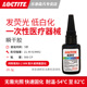 Loctite 乐泰4311 紫外线液态胶粘剂透明少白化 快速初固发荧光胶片固化 一次性医疗行业塑料金属橡胶粘接