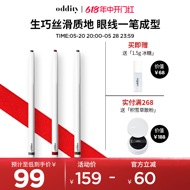 【99元3件】oddity持色眼线胶笔眼线笔不晕染防水持久酒红生巧