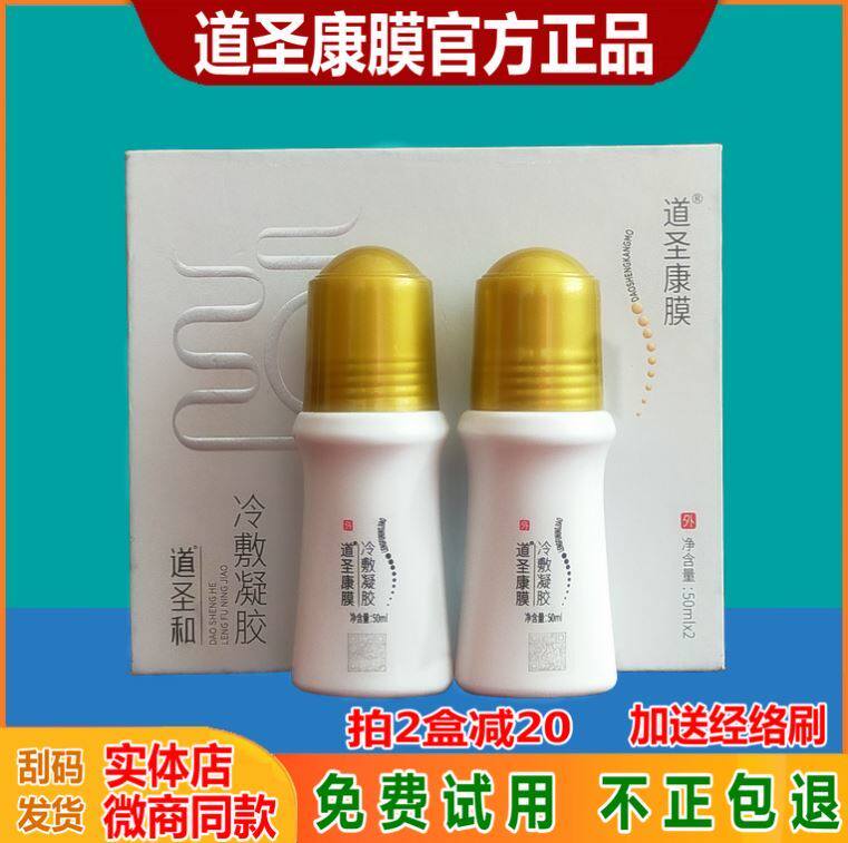 道圣康膜原装康模哈药集团腰腿疼痛全身满汉御宝身体精油