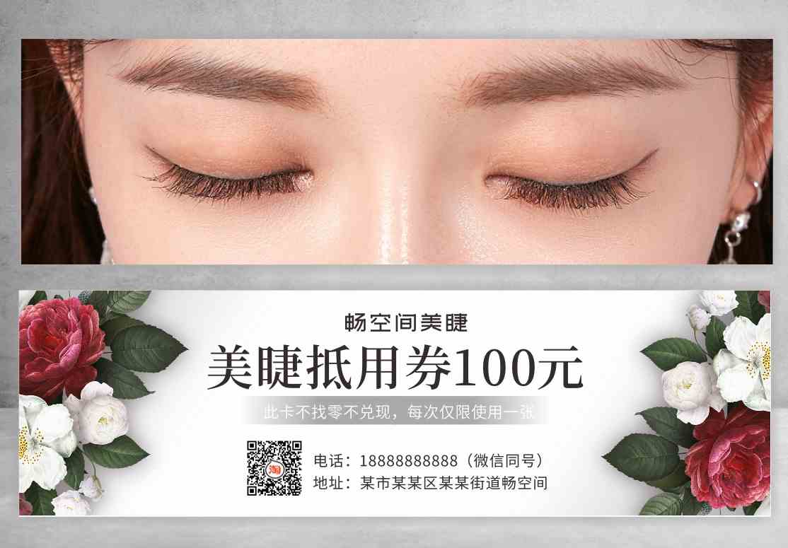 美甲代金券美睫纹绣优惠卷抵用券体验卡小清新活动宣传卡片设计