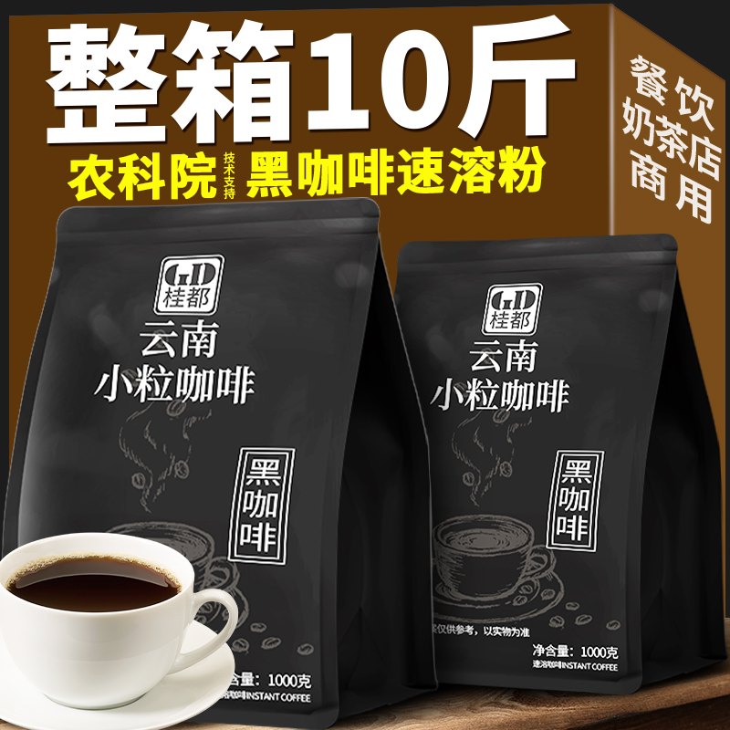 农科院速溶黑咖啡粉商用美式无蔗糖0脂袋装即溶纯黑咖啡烘焙原料