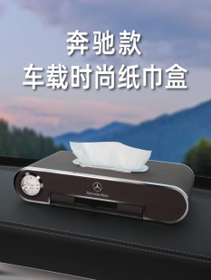 奔驰车载纸巾盒E级e300A级C级glc260/GLE/抽纸盒汽车内饰用品改装