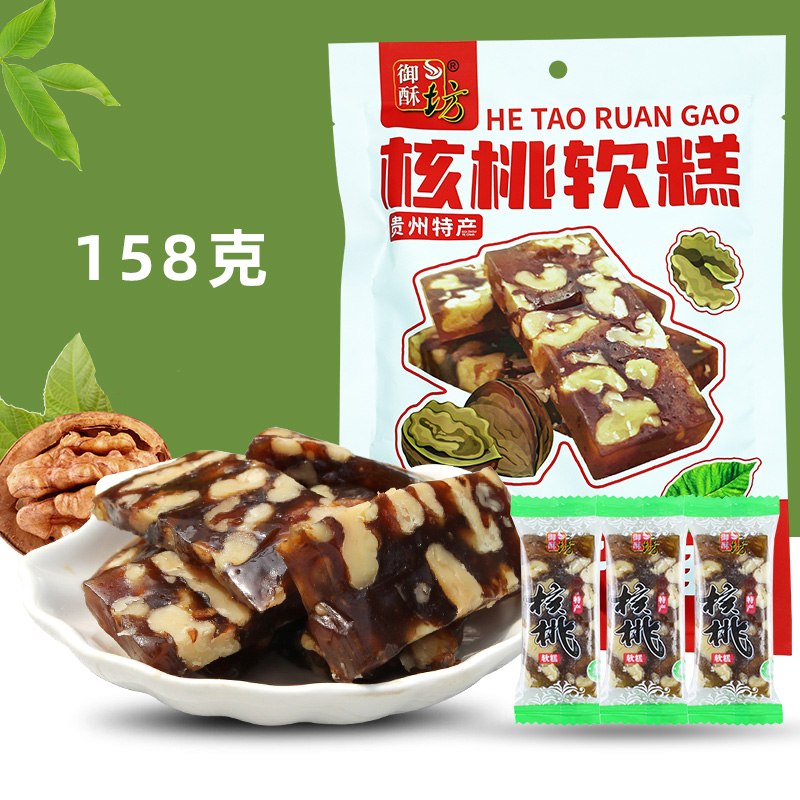 贵州特产御酥坊核桃软糖158g核桃软糕贵阳小吃零食年货糖果片装