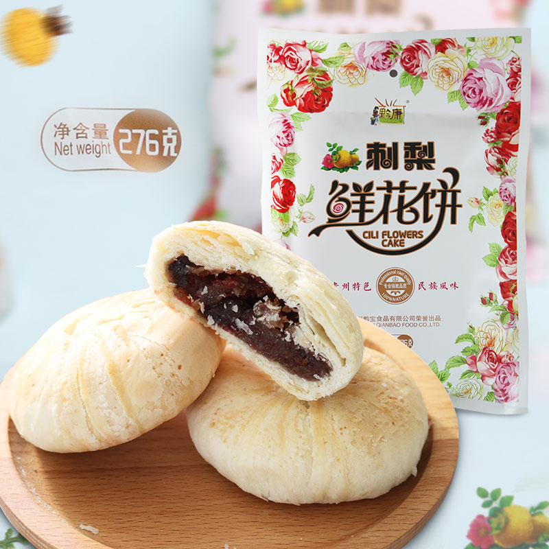贵州特产黔康刺梨鲜花饼传统糕点休闲食品贵阳小吃零食玫瑰酥饼