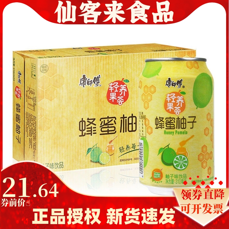 新货 康师傅蜂蜜柚子310ml*10/24罐整箱果汁果茶饮料饮品