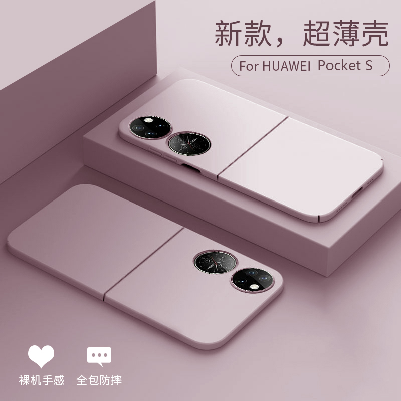 适用华为pockets手机壳新款pocket s折叠屏磨砂正奎保护套p50pock