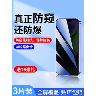 精菲适用于iPhone14/13防窥钢化膜苹果14promax防窥膜12pro全屏11高清x防摔xr手机Xsmax贴膜6/7/8plus屏幕6s