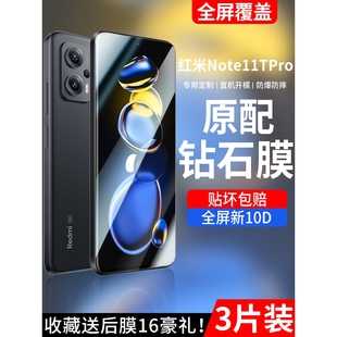 精菲适用于红米note11tpro钢化膜11手机膜por+全屏覆盖11e高清11t小米noto115g全包4g贴膜epro抗蓝光11se防指