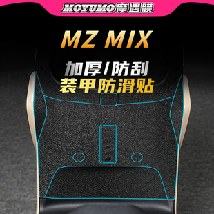 适用九号MZMIX装甲贴纸加厚车身防水保护贴膜电动车贴改装配件