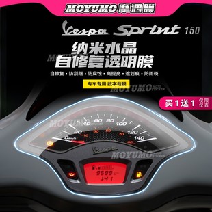 适用Vespa Sprint冲刺春天150仪表膜显示屏幕膜大灯保护贴膜改装