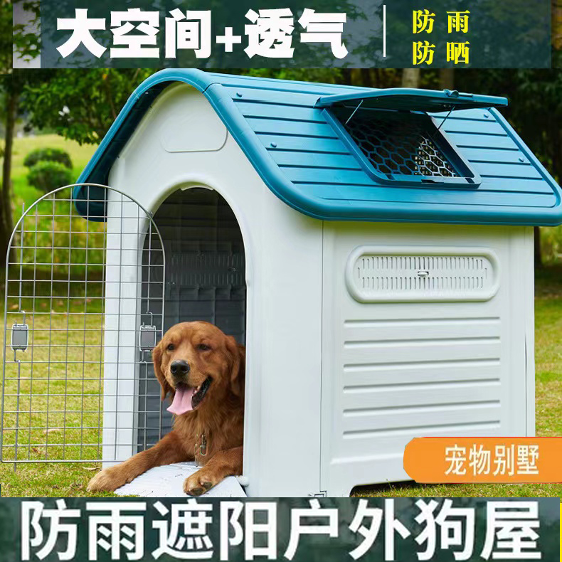 金毛犬专用狗笼热销榜狗窝户外狗房子防雨别墅四季通用大小型犬舍