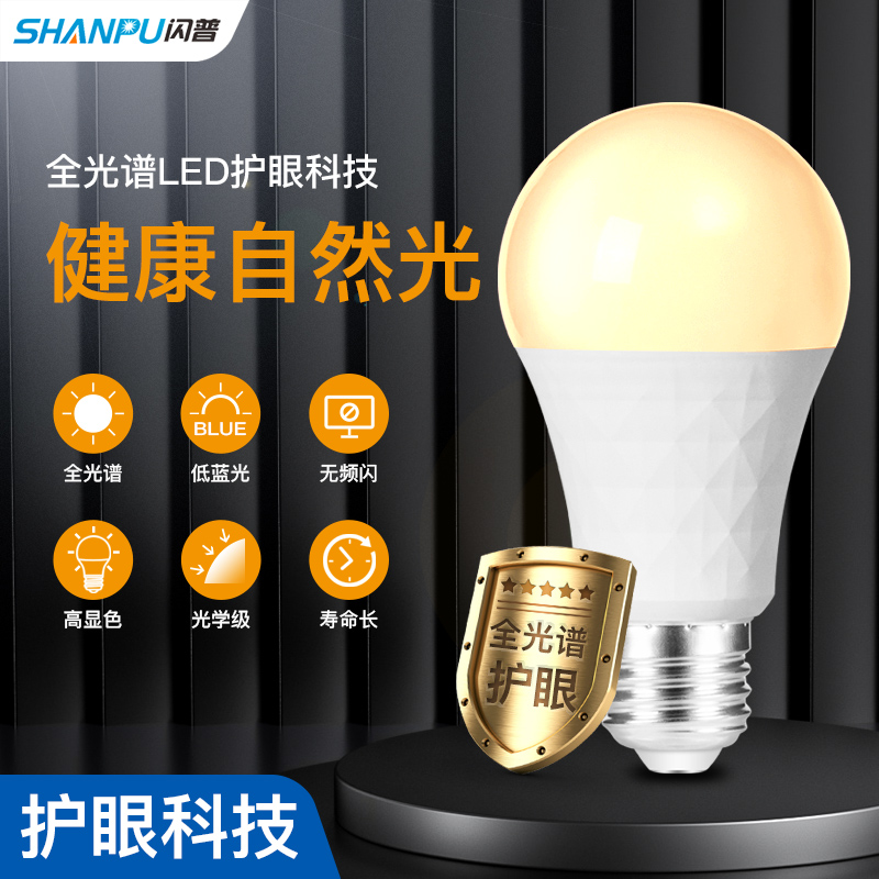 閃普RA97LED全光譜高顯色台燈吊燈無藍光落地燈閱讀寫字護眼燈泡在類目 家裝主材, 光源, LED光源, LED單燈中 - 來自Buy2taobao.com提供專業的淘寶代購服務