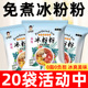 冰粉粉商用材料配料原味水果味冰白凉粉免煮摆摊专用果冻粉冰冰粉
