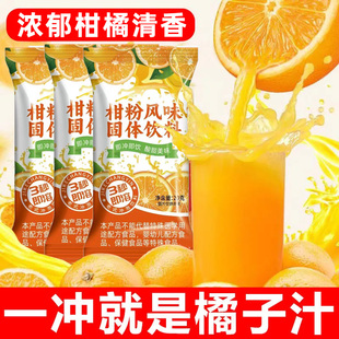 老式橘子粉冲泡速溶固体果汁饮料冲剂浓缩果柑橙粉风味饮料小包装