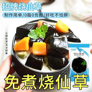 免煮烧仙草粉黑白凉粉自制甜品仙草果冻粉伴侣奶茶店专用配料商用