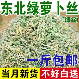 无盐青萝卜丝自制东北农家特产干货脆皮风干脱水蔬菜下饭菜绿萝卜