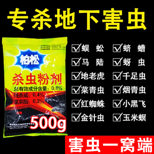 土壤杀菌杀虫地下害虫专用药蜈蚣马陆潮虫千足虫一扫光杀虫粉剂xj