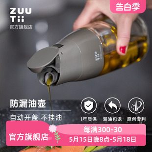 zuutii油壶玻璃油瓶自动重力开盖控油厨房家用酱油醋调料瓶油罐