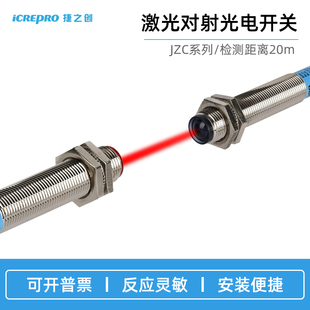 捷之创M12M18激光对射光电开关传感器远距离红外感应20米可见光点