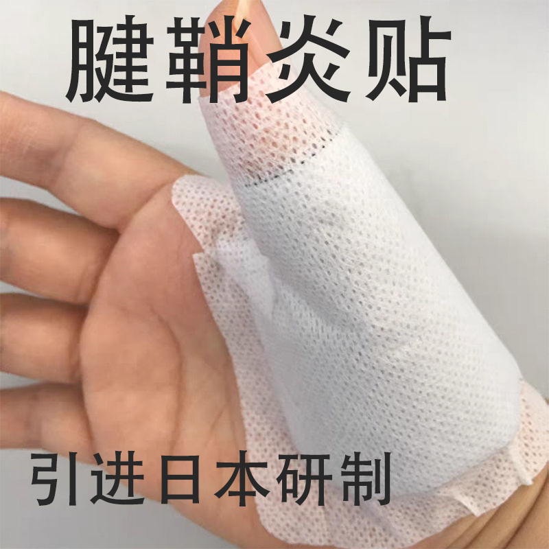 腱鞘炎【日本监制】手腕专用贴膏护腕