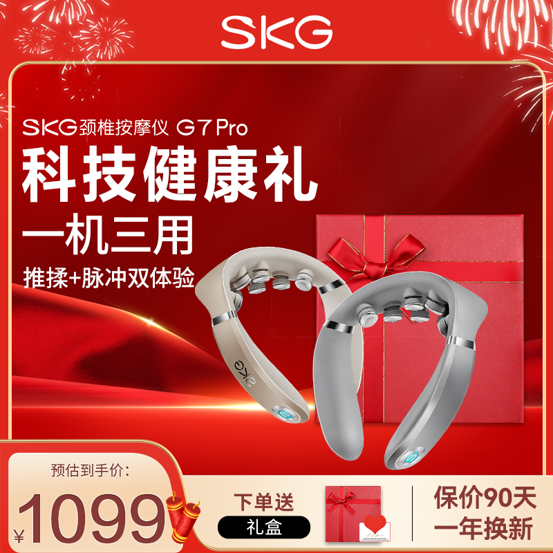 SKG颈椎按摩器G7Pro智能肩颈