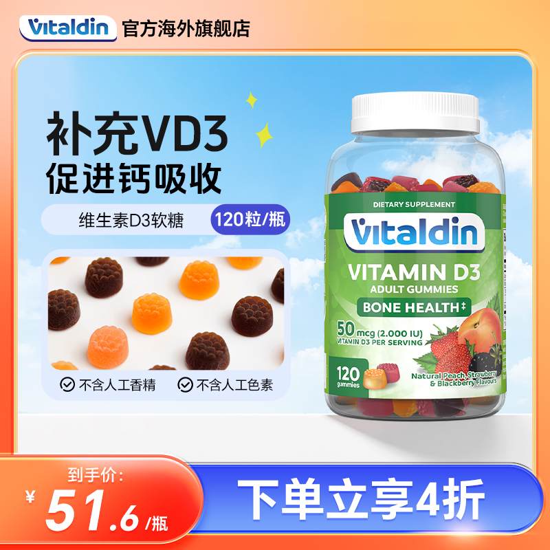 Vitaldin维生素D3软糖进口复合维生素成人男女性儿童长高补钙吸收