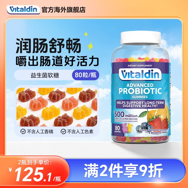 Vitaldin益生菌酵母软糖调理肠胃大人儿童活性菌营养助肠道消化