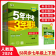 2024版53五年中考三年模拟七年级上册下册人教版语文数学英语政治历史地理生物同步教材全解练习册初一上五三初中必刷题一课一练
