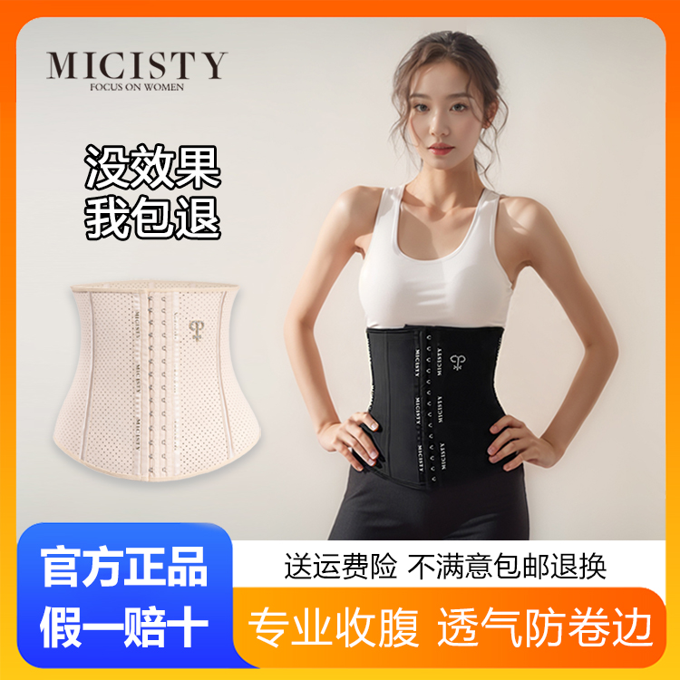 Micisty密汐皙迪强力束腰收腹