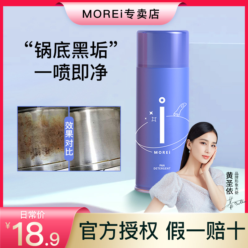 morei刷锅清洁剂锅底黑垢黑焦除垢家用强力去油污神器官方旗舰店|msdalam kategori Care pembersih/tuala wanita/kertas/Aromatherapy, deodoran tertutup/Fragrance, wangian udara - dari Buy2taobao.com untuk memberikan perkhidmatan ejen Taobao profesional membeli