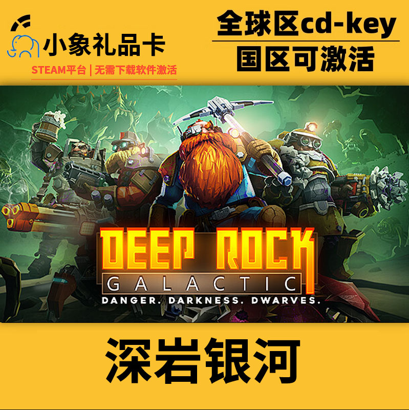 steam正版深岩银河激活码入库Deep Rock Galactic全DLC在线联机PC