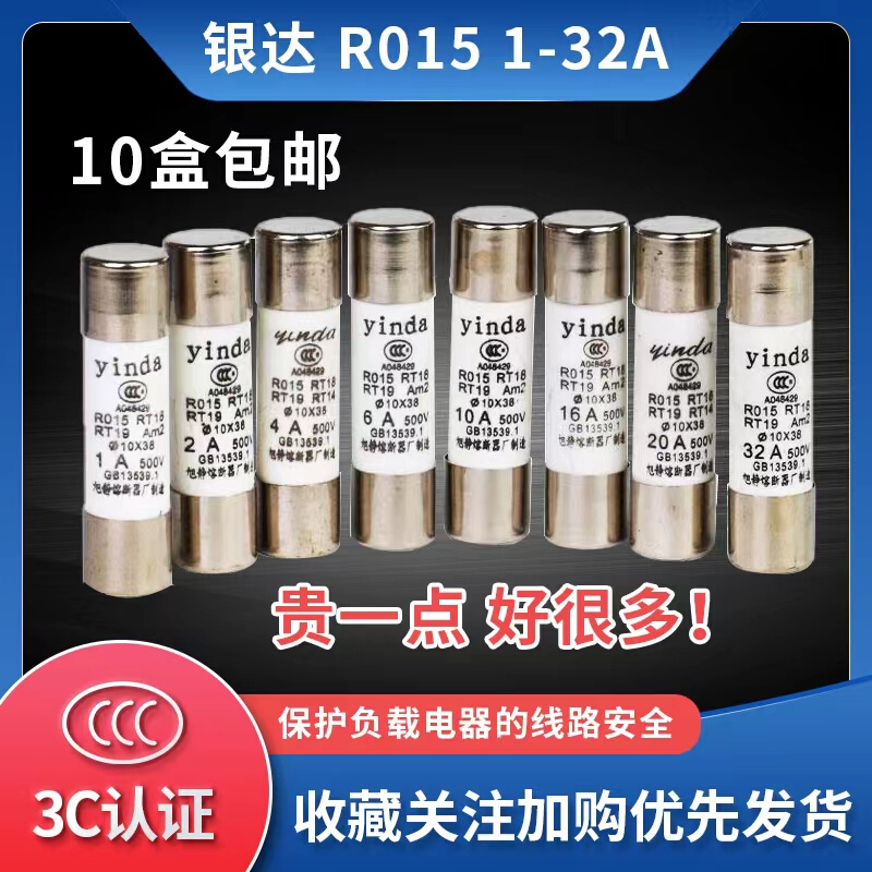 银达10a保险丝管Φ10x38熔芯RT18旭静厂温度熔断器陶瓷保险管R