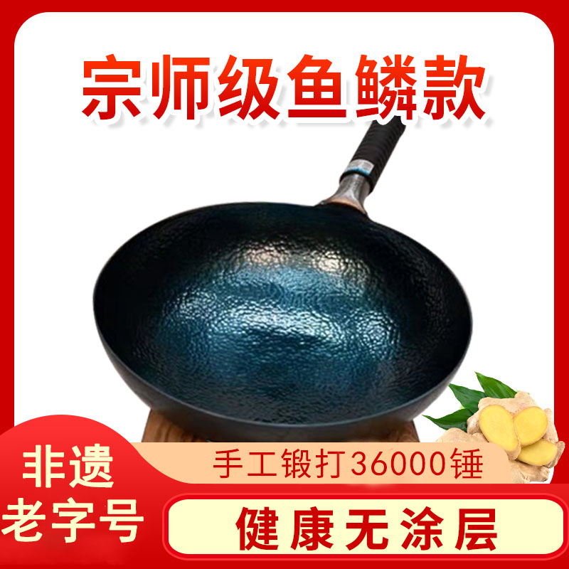 正宗章丘铁锅孙铁匠宗师级鱼鳞锅单品