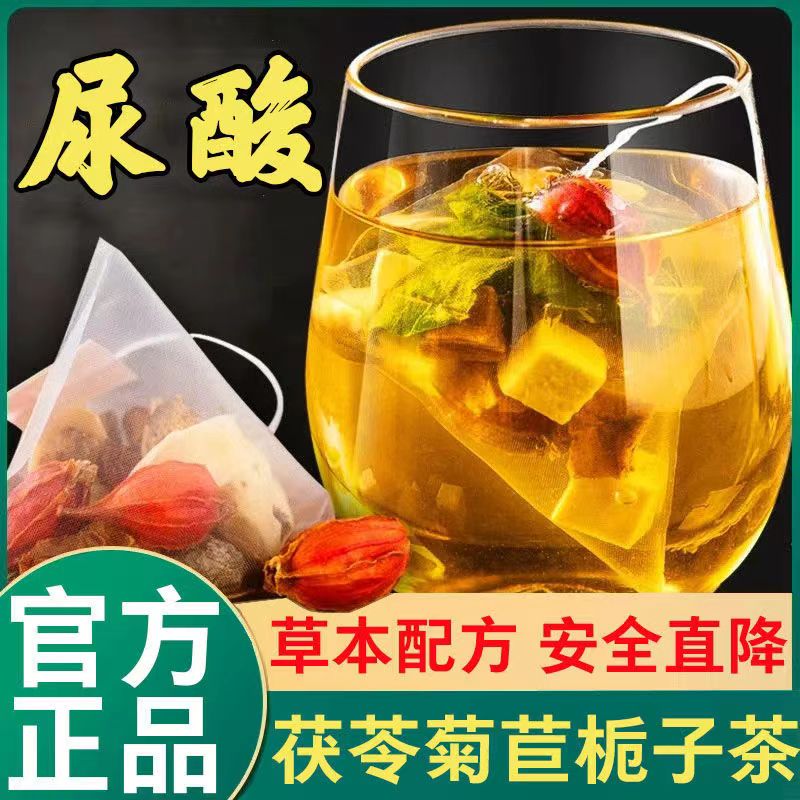 菊苣栀子茶正品茯苓葛根非痛去风尿酸去高降酸排酸泡茶清酸茶正品