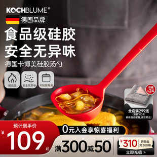 德国卡博美Kochblume硅胶汤勺大号盛家用耐高温食品级不粘锅勺子