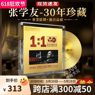 张学友cd正版经典老歌24k母盘无损高音质试音发烧音乐车载cd碟片