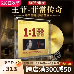 王菲cd正版发烧人声经典老歌24k母盘无损高音质车载cd碟片正品