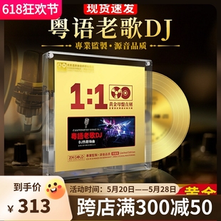 粤语DJ经典老歌超嗨dj串烧24k无损高音质汽车载音乐cd碟片正品