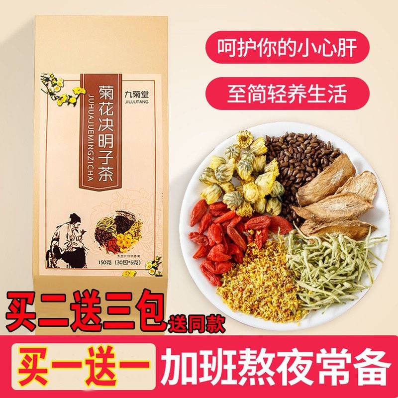 Chrysanthemum Wolfberry Cassia Tea Qinggan Stay up late Anger Exuberant Halitosis sleep Liver protectionin the Traditional nourishing food , Health tea category - from Buy2taobao.com to provide professional Taobao agent buy service