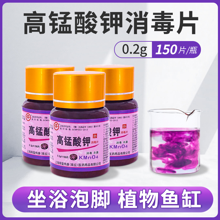 高锰酸钾消毒片颗粒坐浴泡脚妇科男女士私处外用植物鱼缸鱼用杀菌