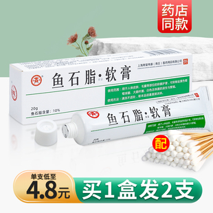 鱼石脂软膏皮肤毛囊抑菌护理外用乳膏20g小支鱼石脂软肓