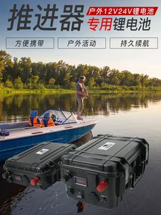 电动推进器船用锂电池12V24V推进器锂电池船外机大容量大功率