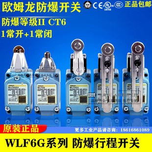 原装欧姆龙防爆行程开关限位开关WLF6G2 WLF6G12-60-6D-6GL