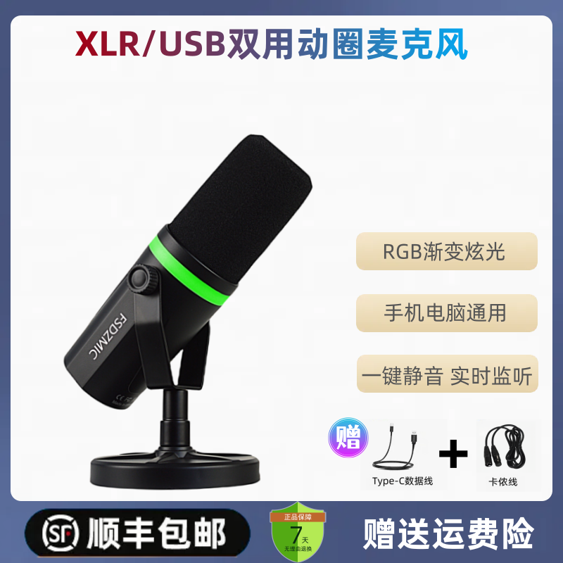 动圈降噪XLR/USB多功能麦克风电脑台式手机游戏直播录音声卡RGB麦