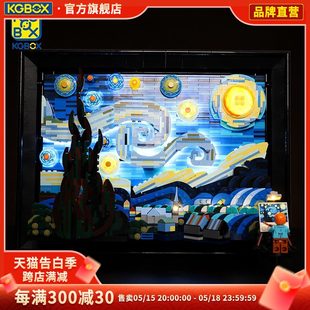 KGBOX乐高21333星空月夜梵高油画展示盒LED玩具灯饰灯光 防尘罩