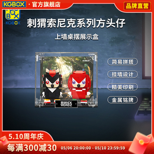 LEGO乐高方头仔40672刺猬索尼克：纳克与夏特亚克力透明展示盒