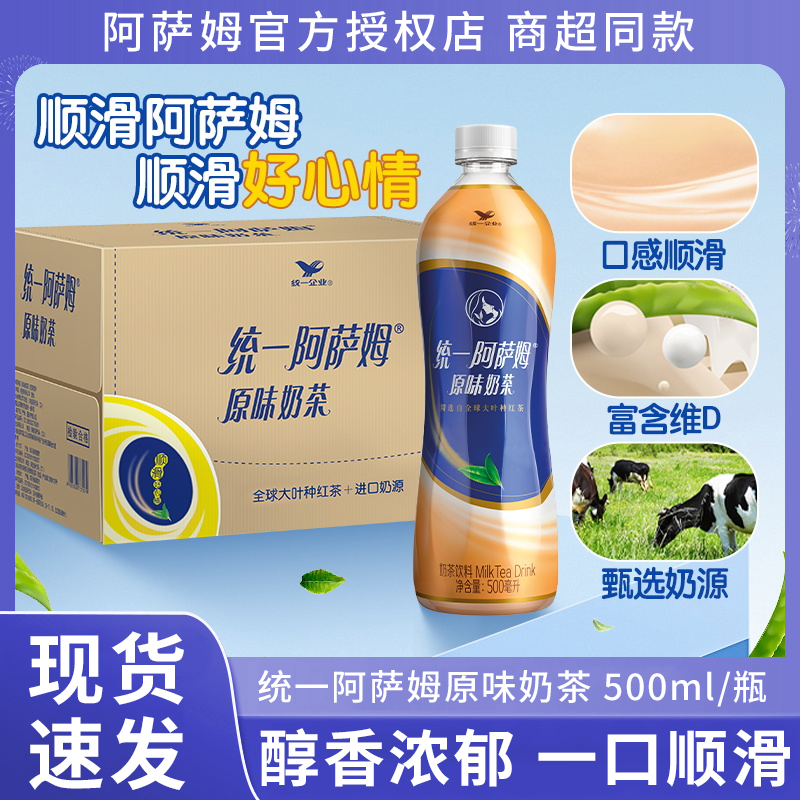 统一阿萨姆奶茶500ml*15瓶整