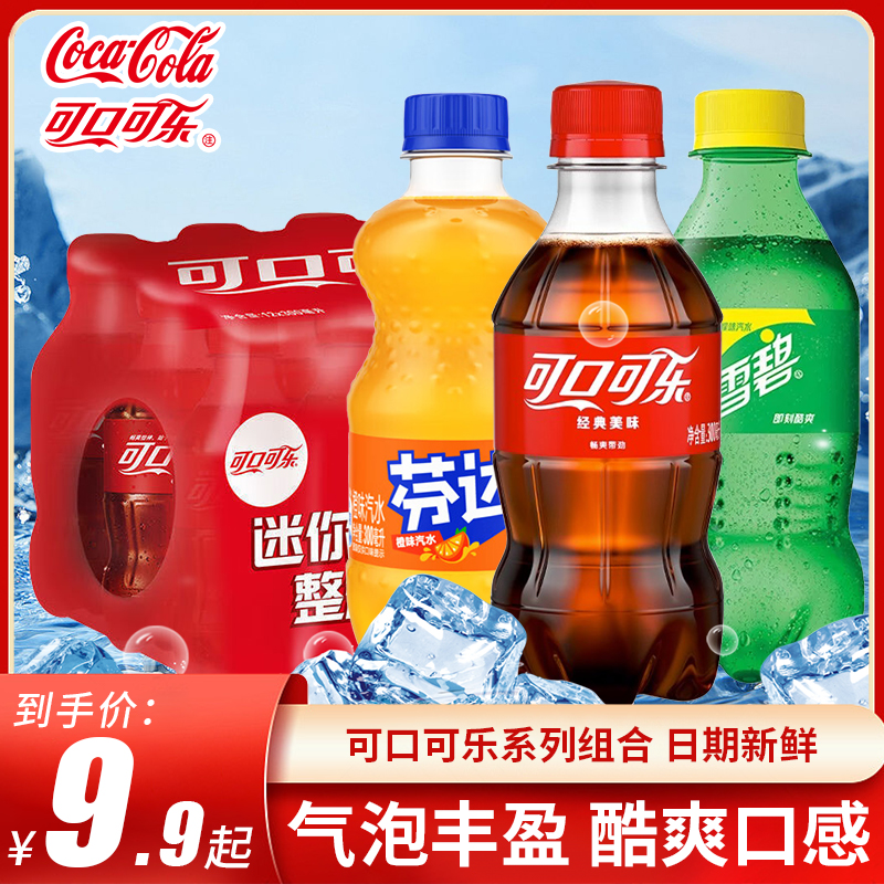 可口可乐碳酸饮料300ml*6瓶/12瓶雪碧迷你瓶装原味含汽夏日饮料